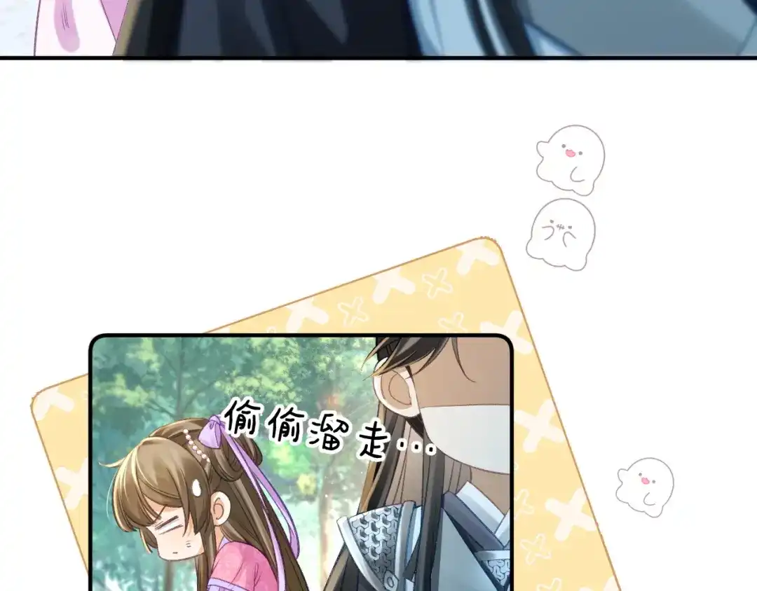 娘亲，团子知错了 025 冰释前嫌 第29页