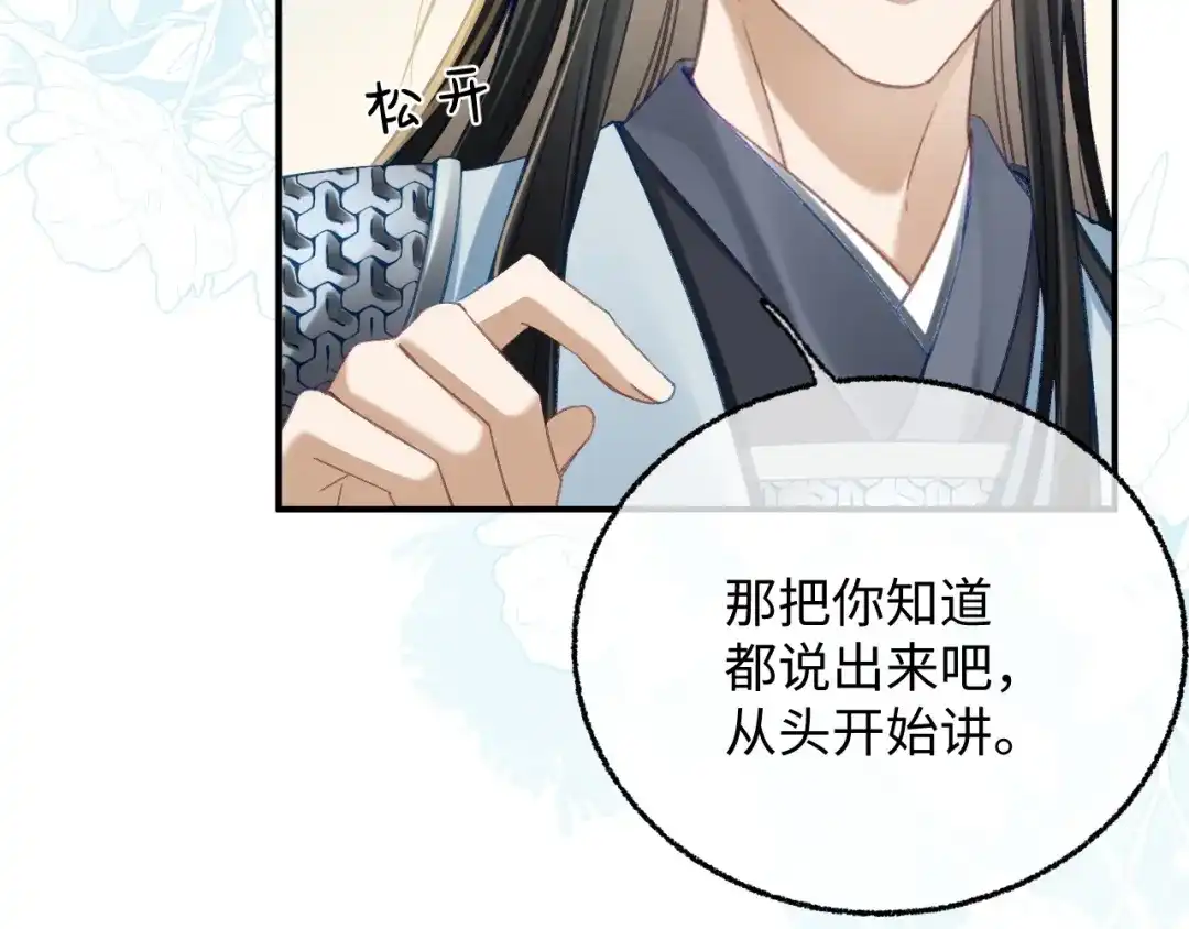 娘亲，团子知错了 025 冰释前嫌 第38页