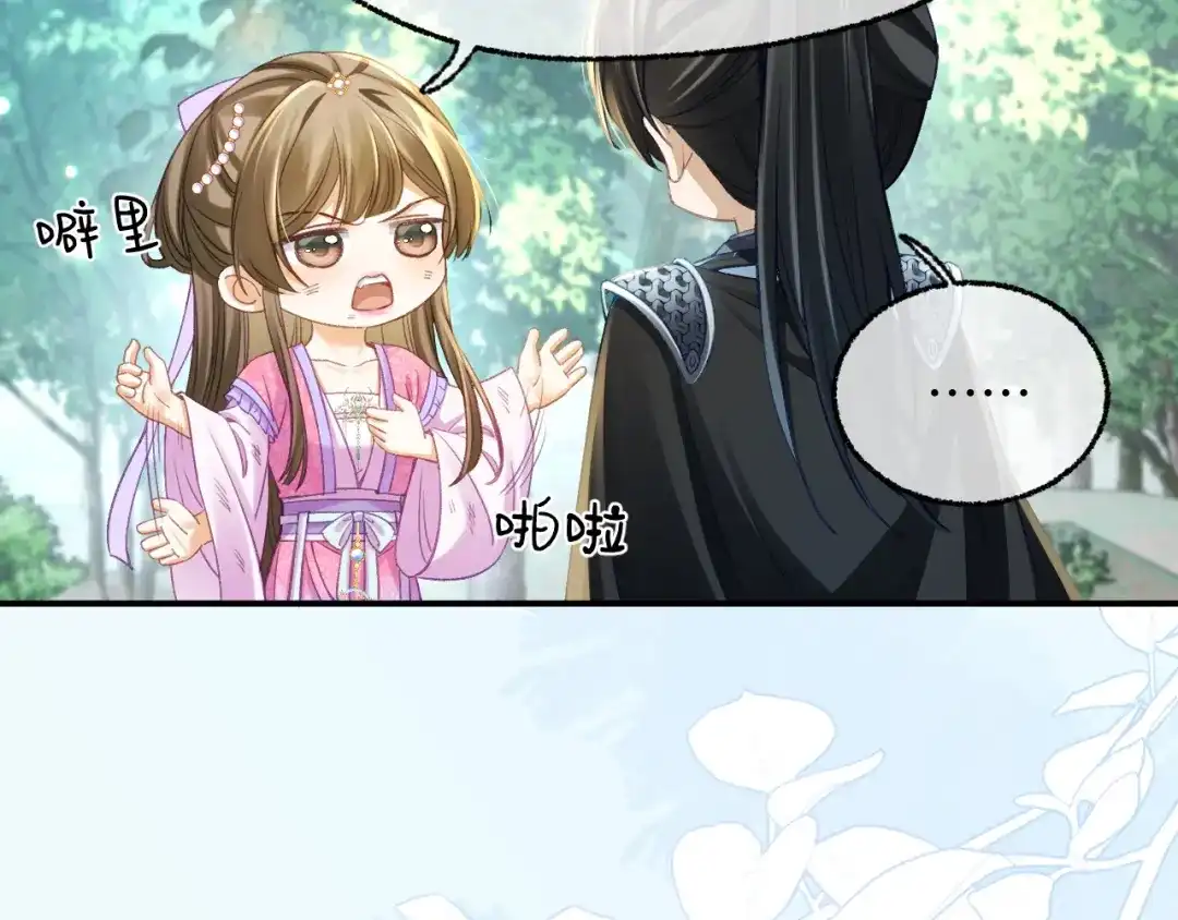 娘亲，团子知错了 025 冰释前嫌 第41页
