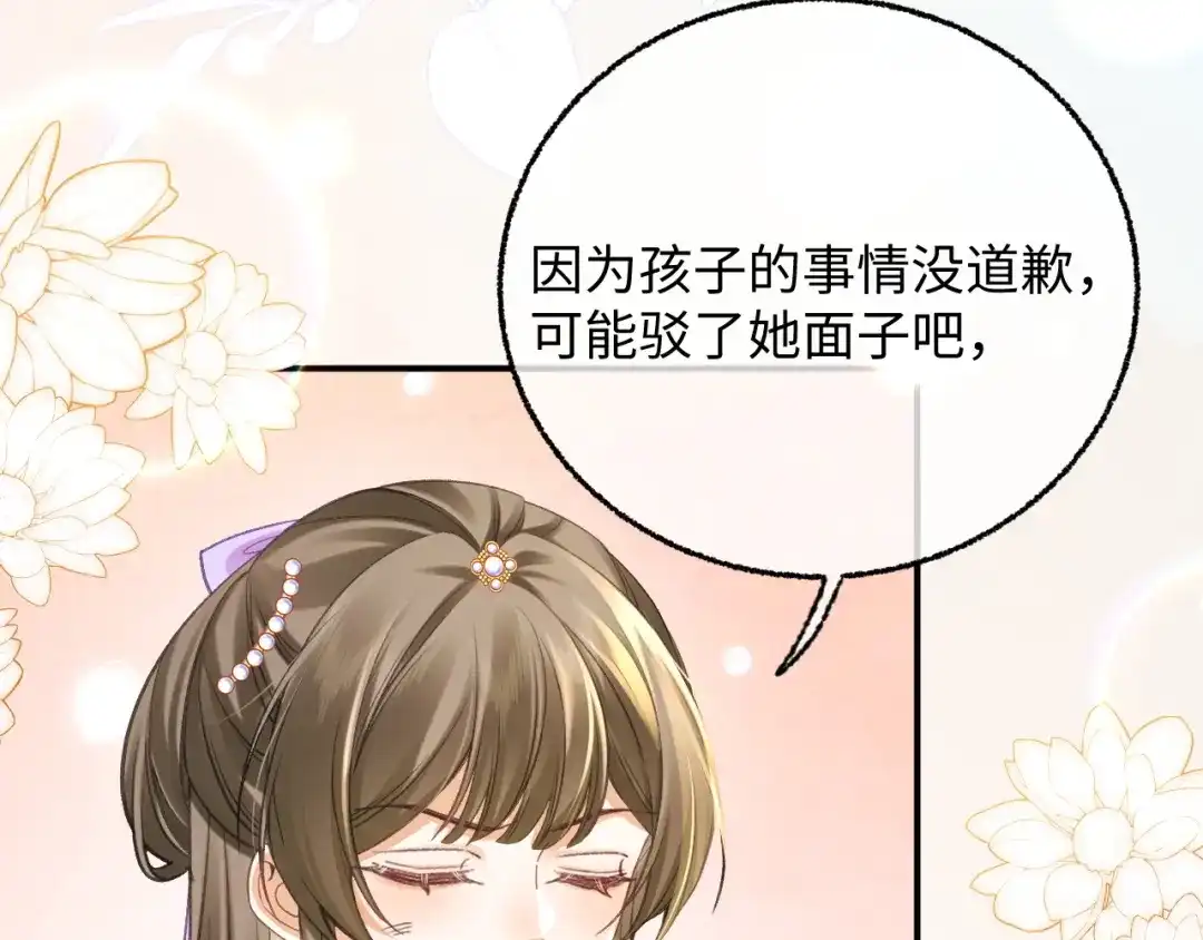 娘亲，团子知错了 025 冰释前嫌 第44页