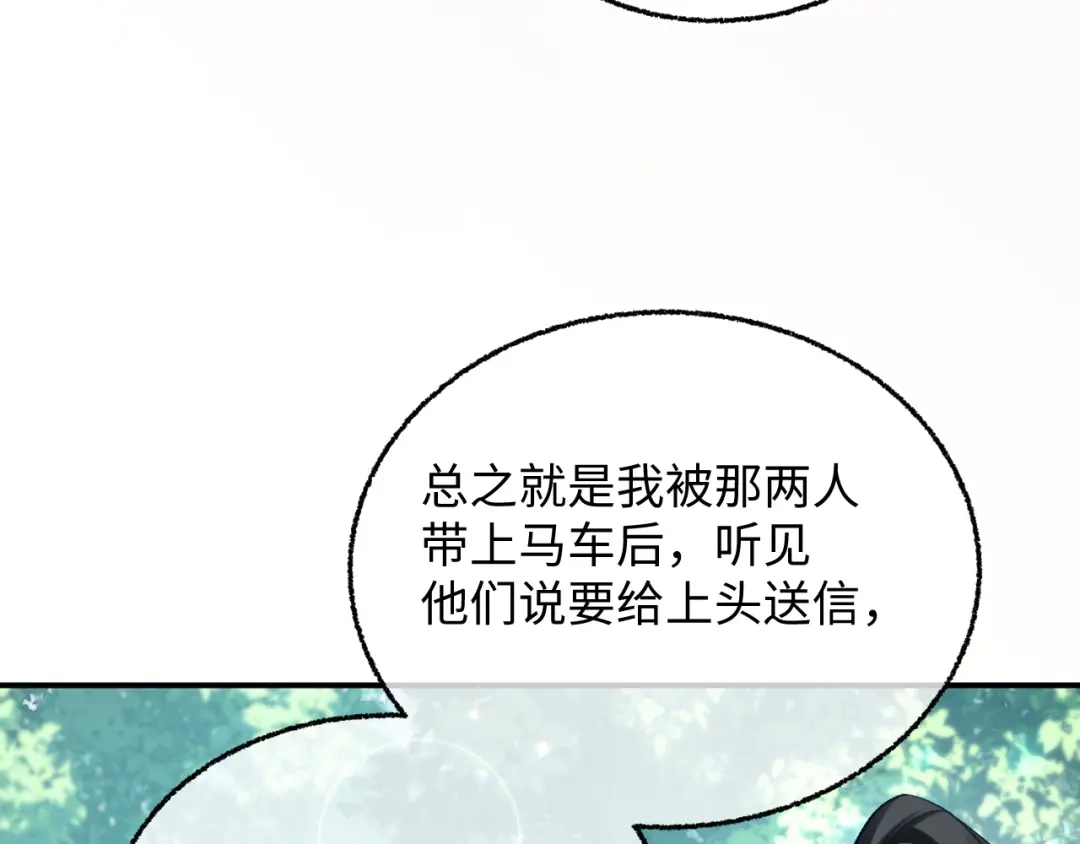 娘亲，团子知错了 025 冰释前嫌 第46页
