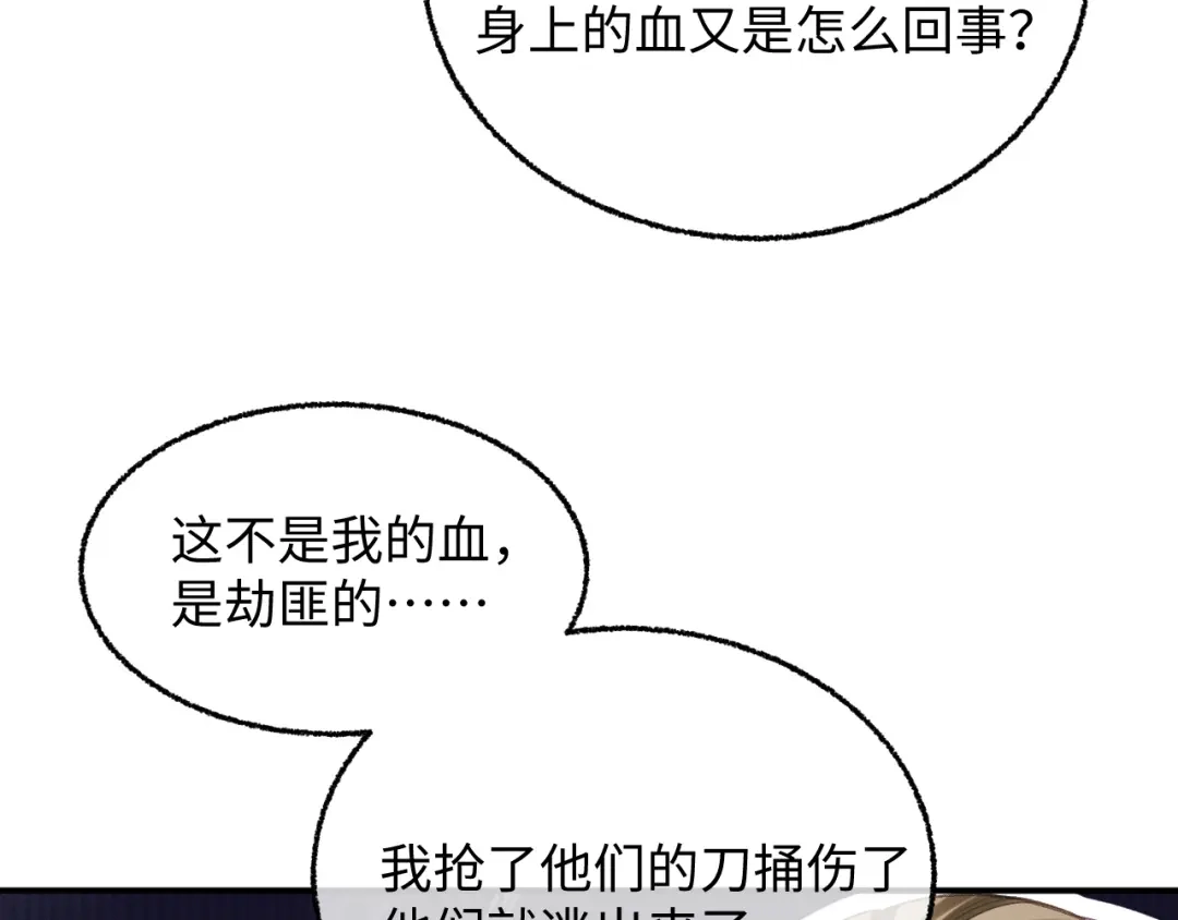娘亲，团子知错了 025 冰释前嫌 第49页