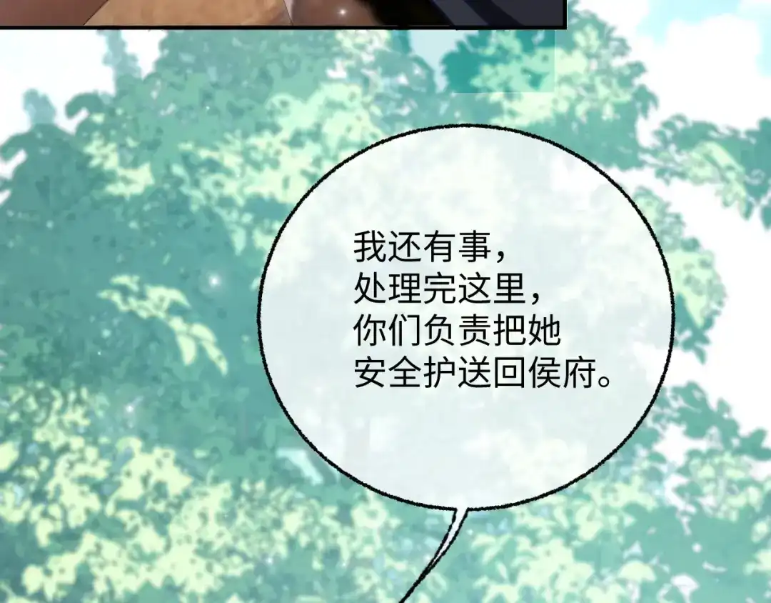娘亲，团子知错了 025 冰释前嫌 第57页
