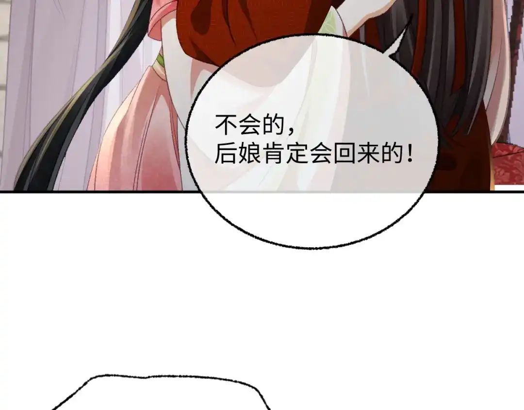 娘亲，团子知错了 025 冰释前嫌 第67页