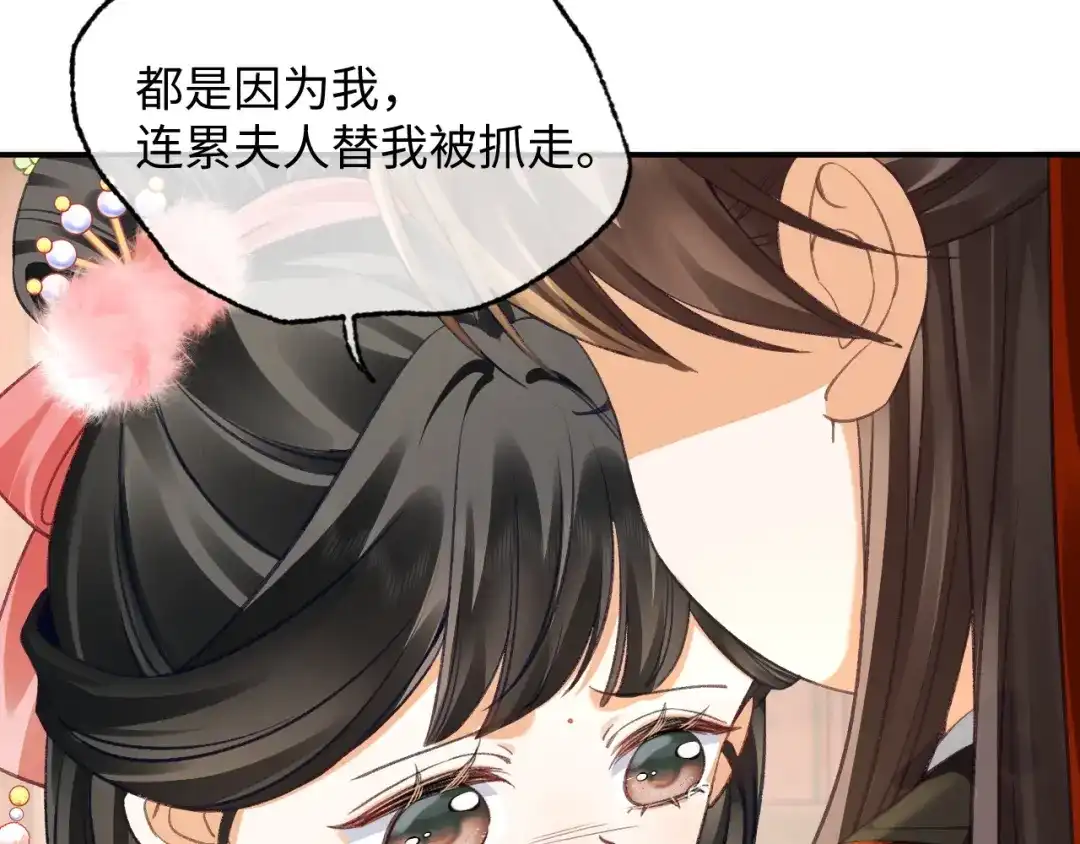 娘亲，团子知错了 025 冰释前嫌 第68页