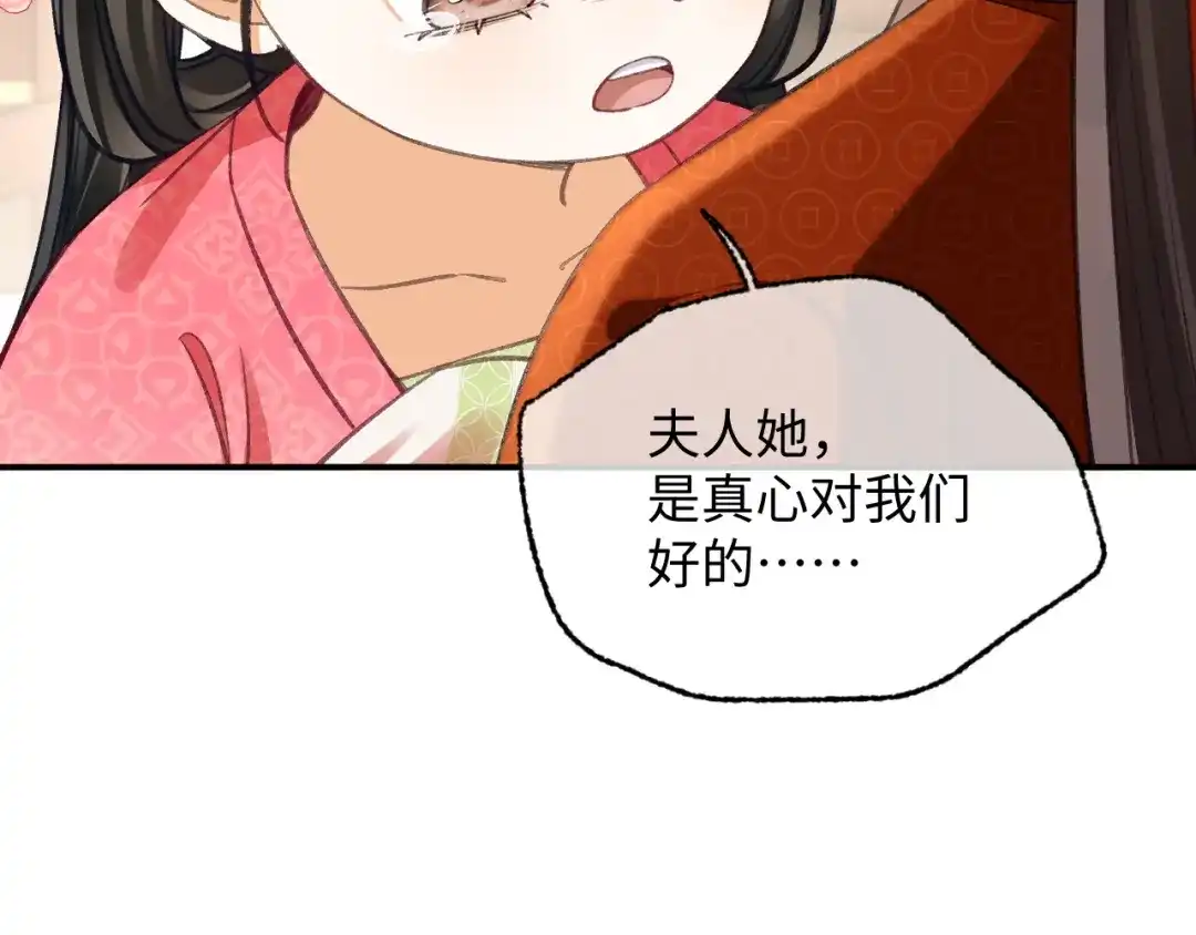 娘亲，团子知错了 025 冰释前嫌 第69页