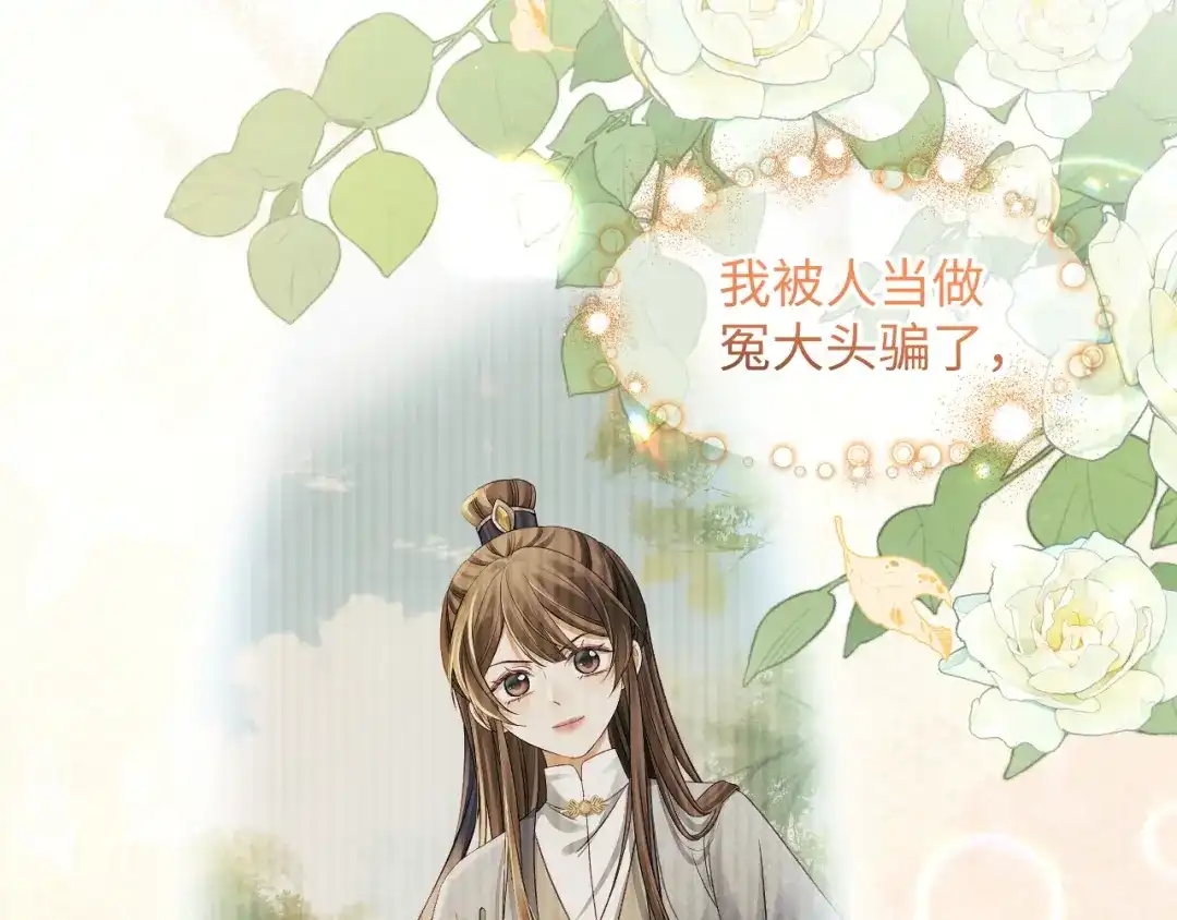 娘亲，团子知错了 025 冰释前嫌 第72页