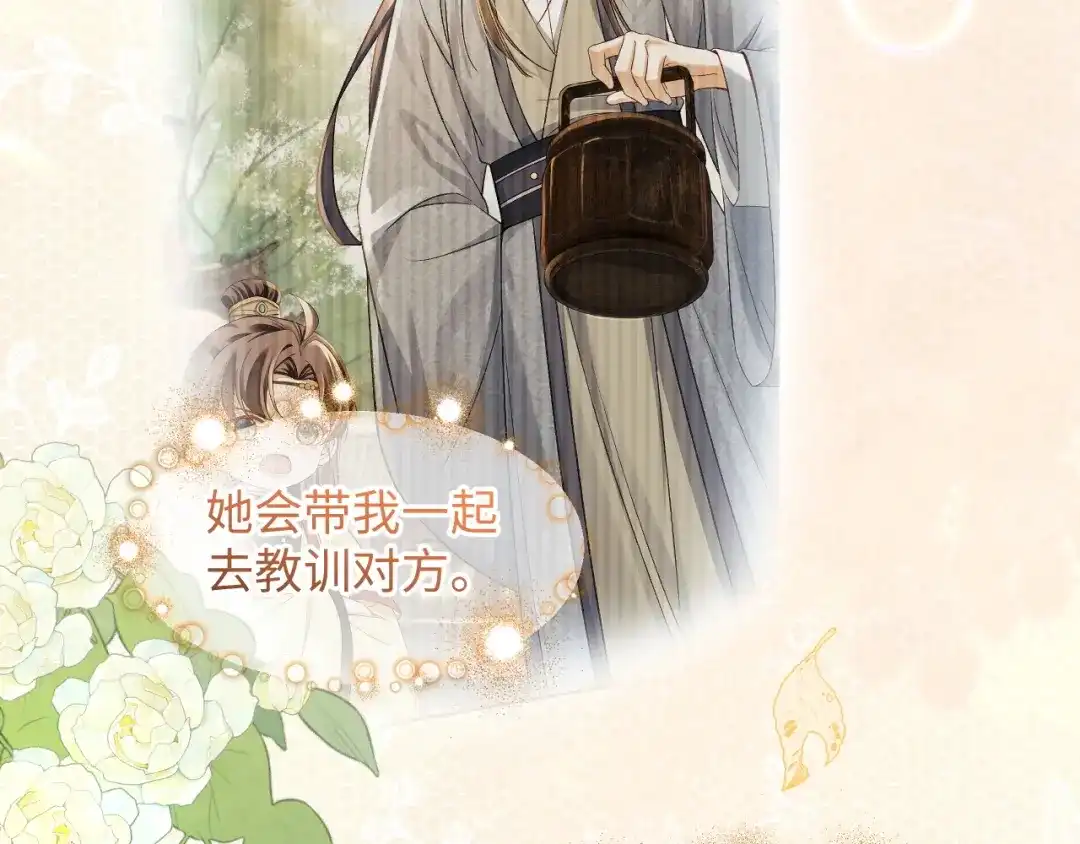 娘亲，团子知错了 025 冰释前嫌 第73页