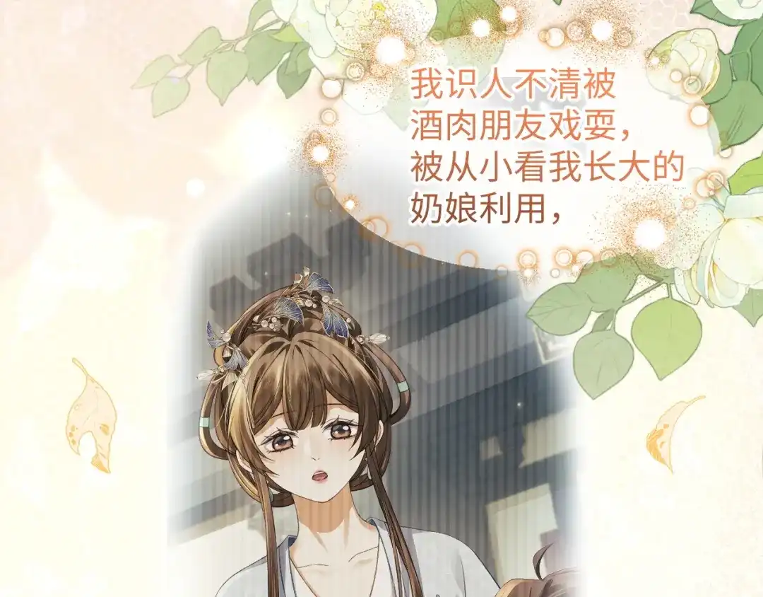 娘亲，团子知错了 025 冰释前嫌 第76页