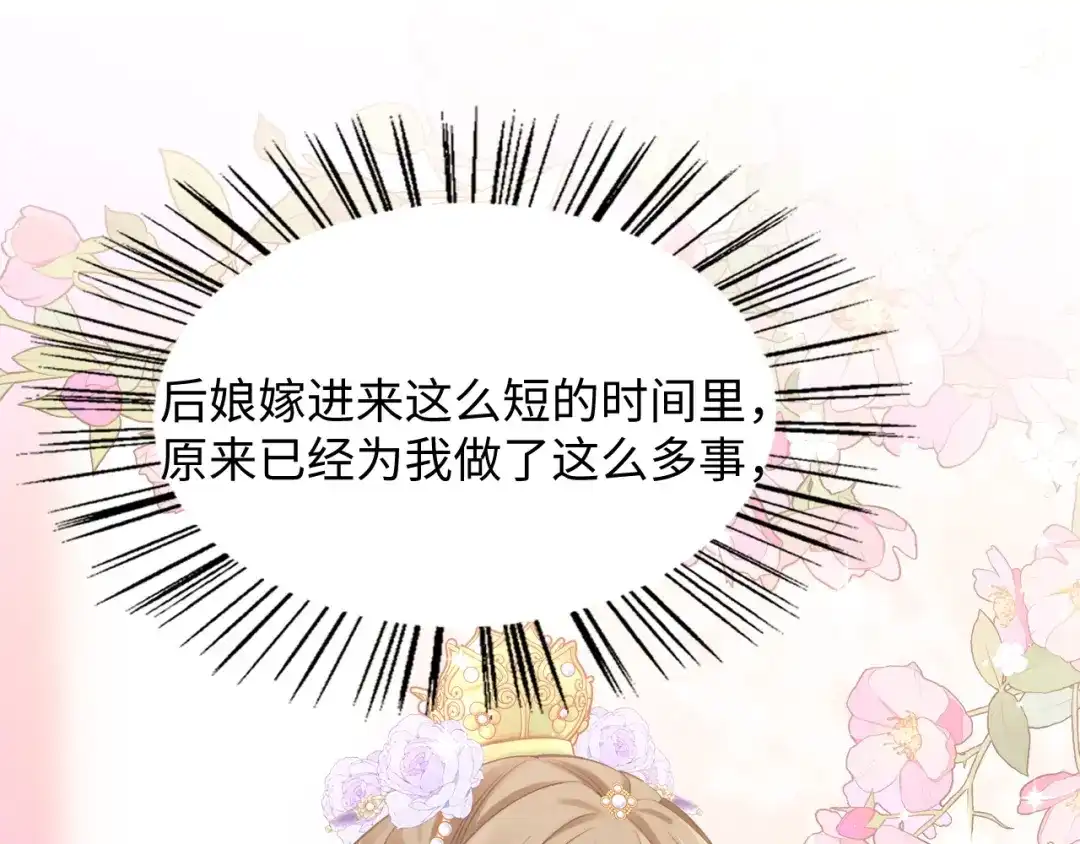 娘亲，团子知错了 025 冰释前嫌 第79页