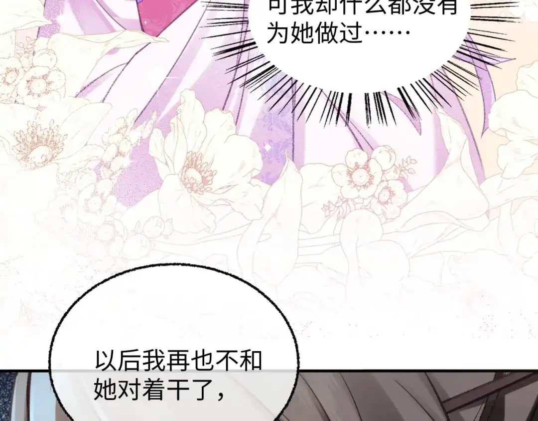 娘亲，团子知错了 025 冰释前嫌 第81页