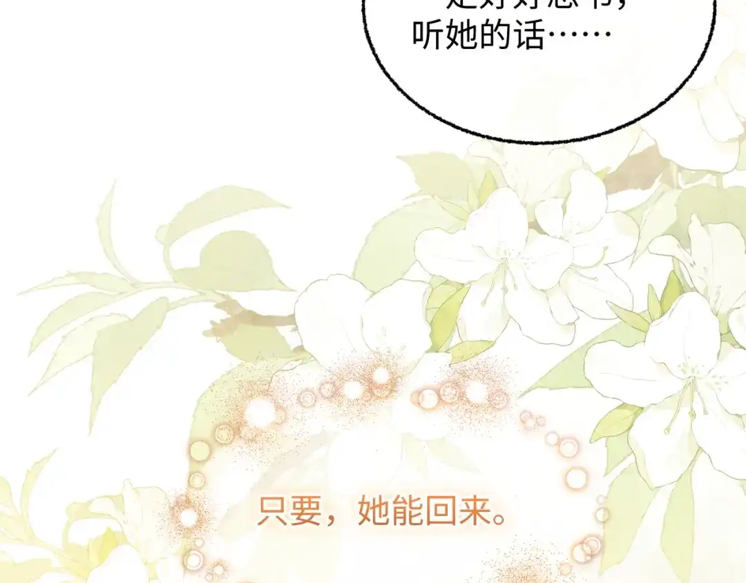 娘亲，团子知错了 025 冰释前嫌 第83页