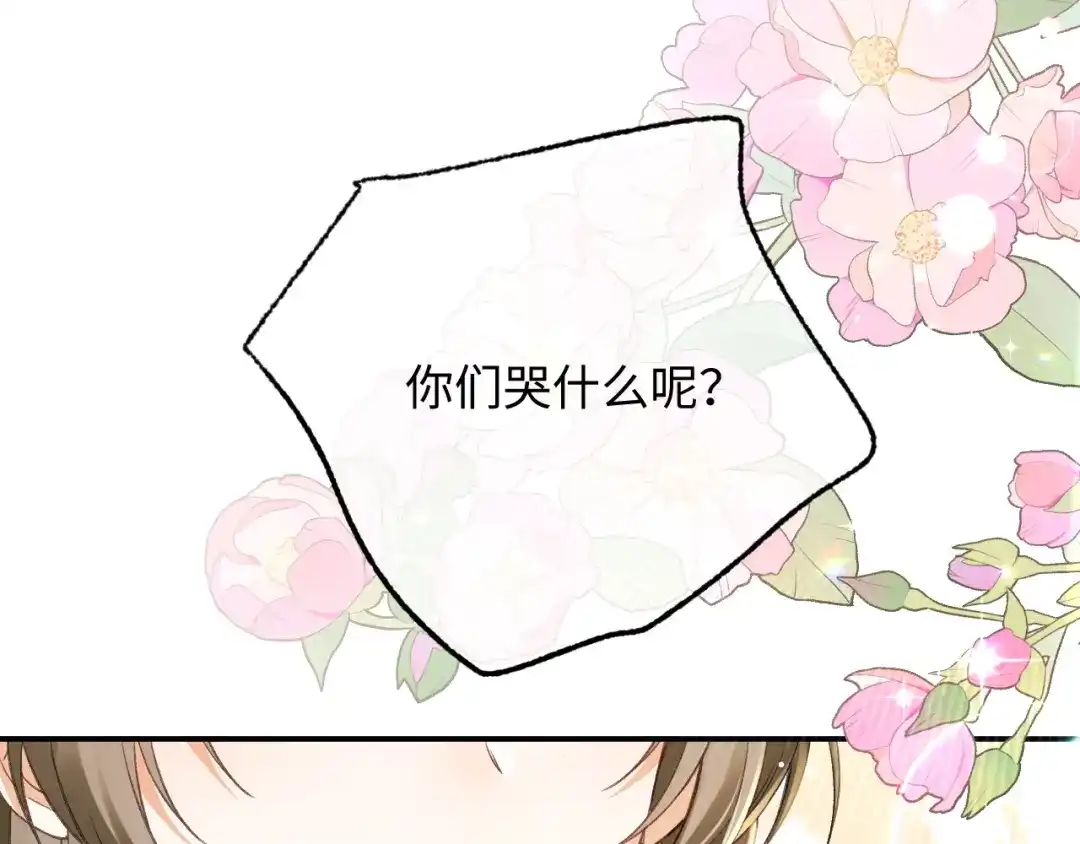 娘亲，团子知错了 025 冰释前嫌 第86页