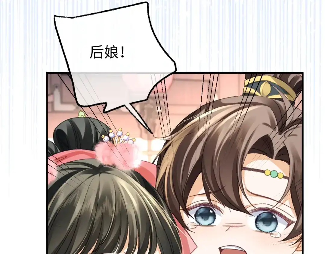 娘亲，团子知错了 025 冰释前嫌 第91页