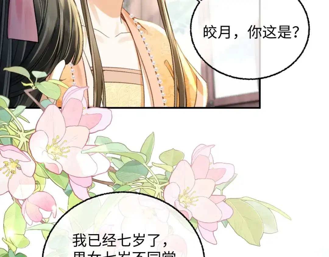 娘亲，团子知错了 026 我要保护母亲！ 第101页