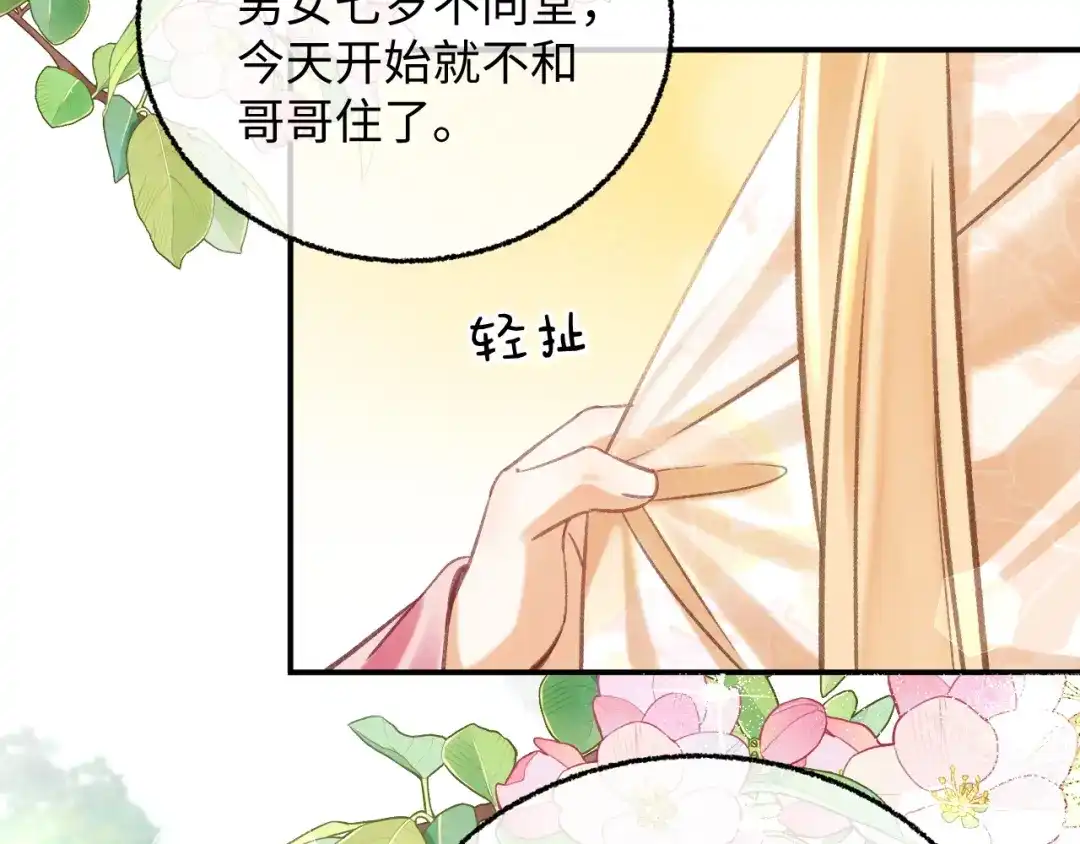 娘亲，团子知错了 026 我要保护母亲！ 第102页