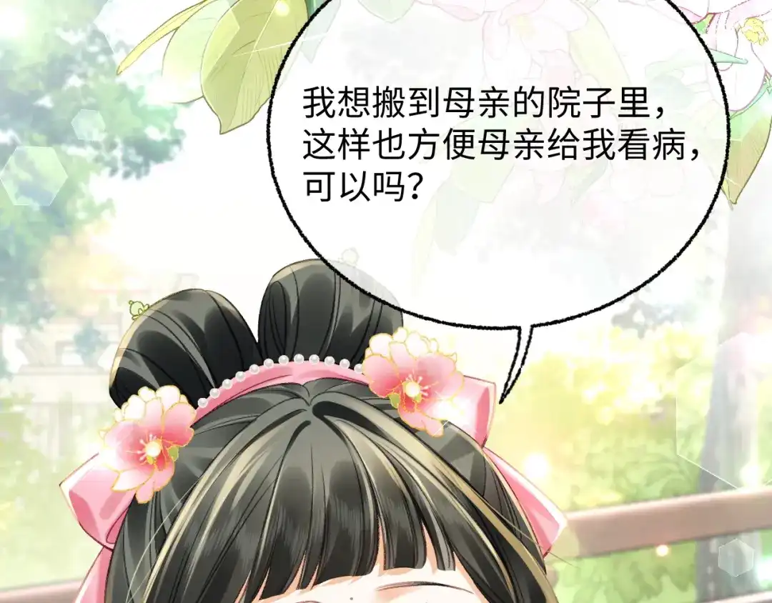 娘亲，团子知错了 026 我要保护母亲！ 第103页