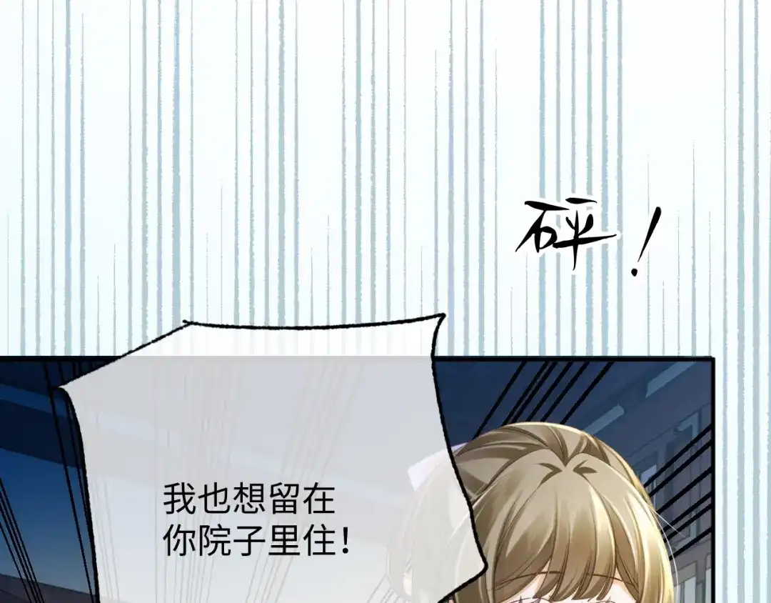 娘亲，团子知错了 026 我要保护母亲！ 第11页