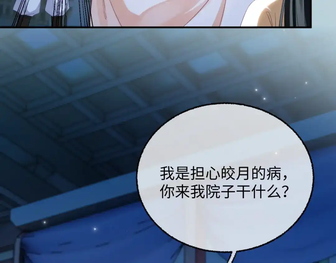 娘亲，团子知错了 026 我要保护母亲！ 第13页