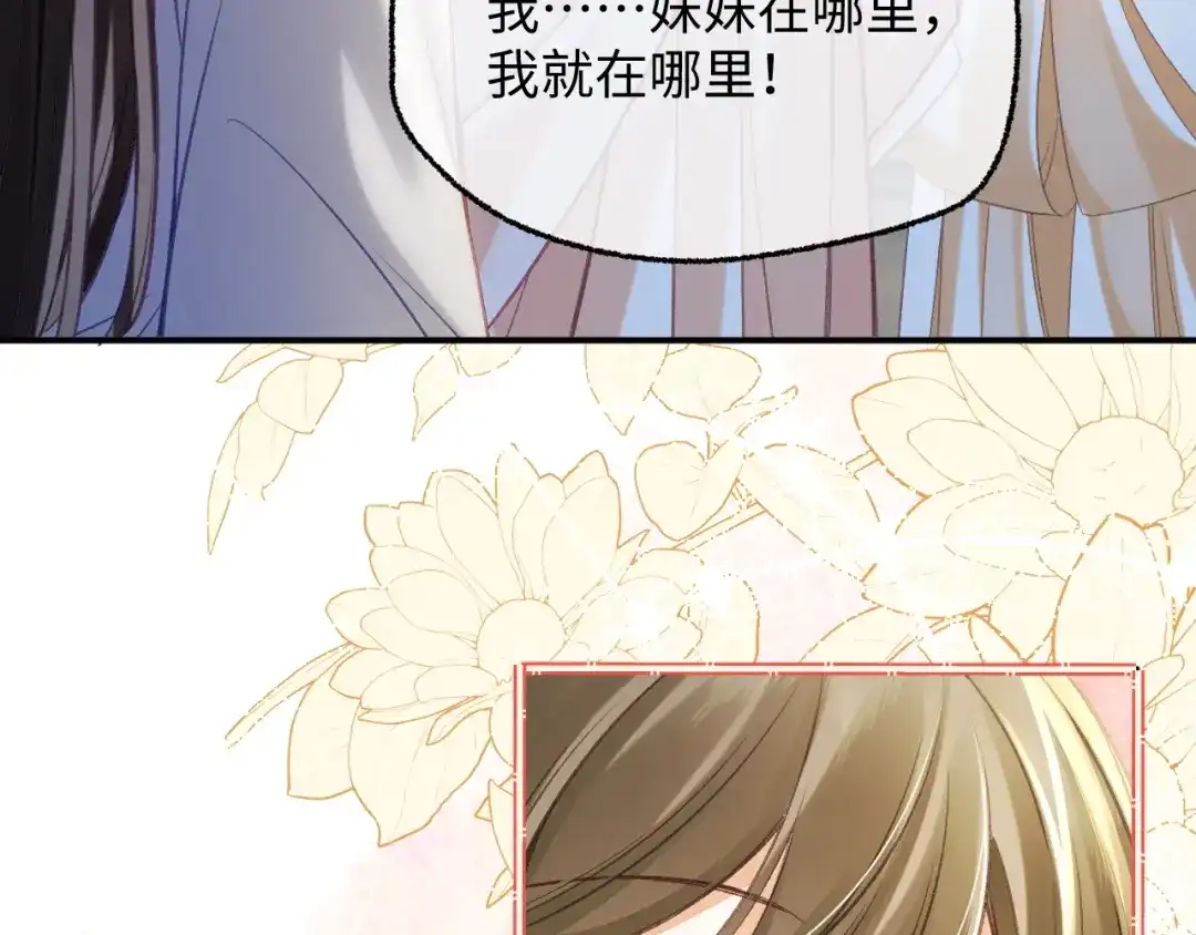 娘亲，团子知错了 026 我要保护母亲！ 第16页