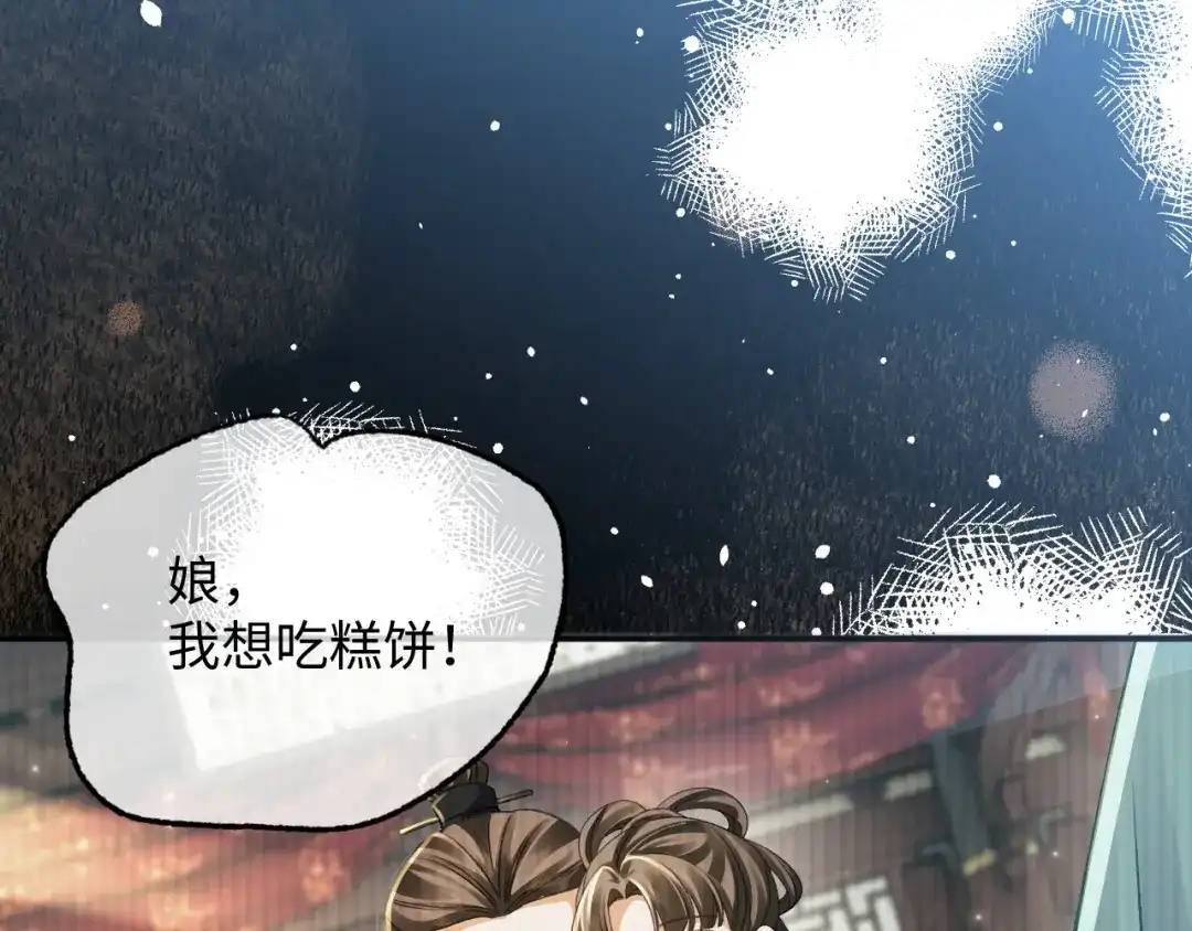娘亲，团子知错了 026 我要保护母亲！ 第29页