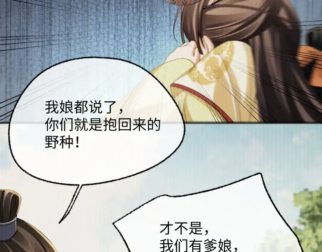 娘亲，团子知错了 026 我要保护母亲！ 第38页