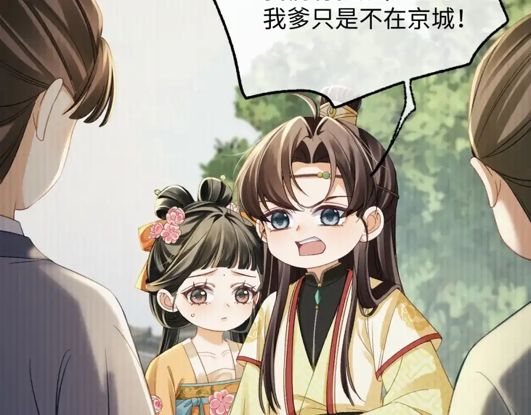 娘亲，团子知错了 026 我要保护母亲！ 第39页