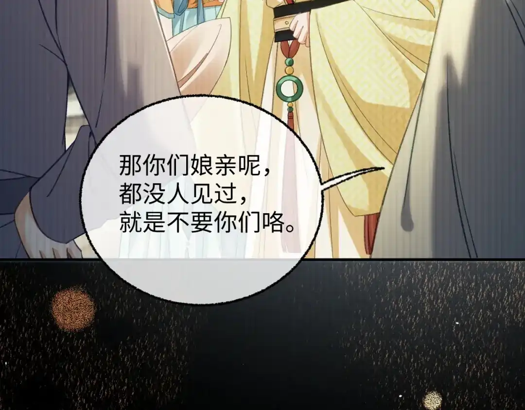 娘亲，团子知错了 026 我要保护母亲！ 第40页