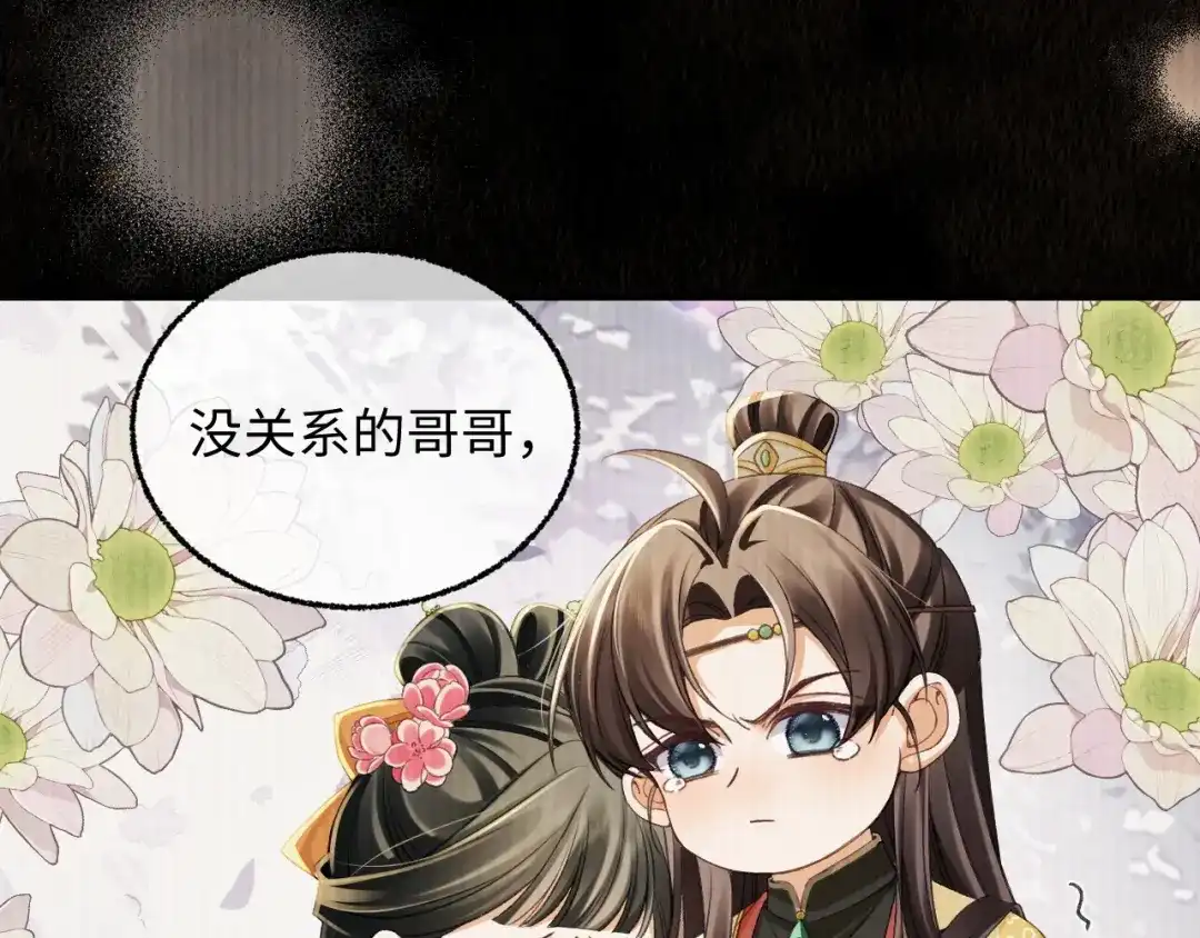 娘亲，团子知错了 026 我要保护母亲！ 第43页