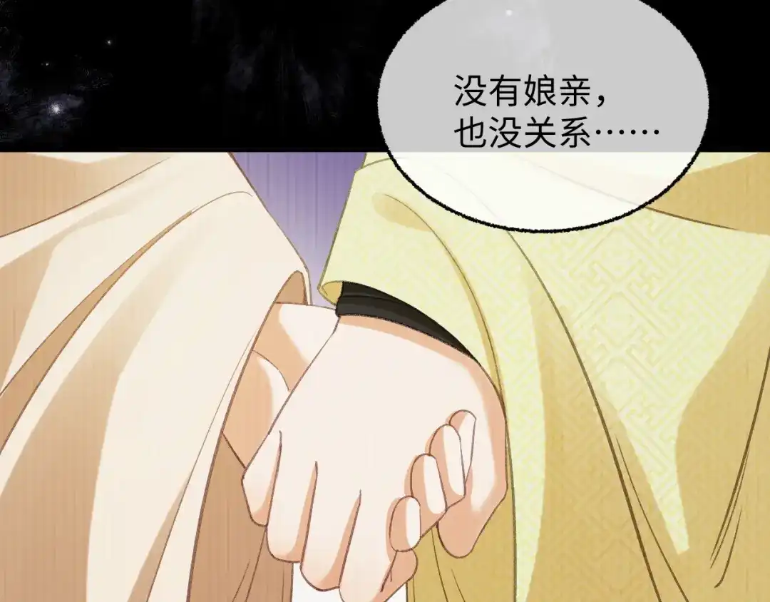 娘亲，团子知错了 026 我要保护母亲！ 第45页