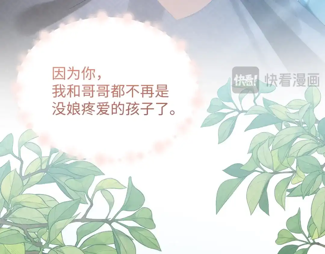 娘亲，团子知错了 026 我要保护母亲！ 第60页