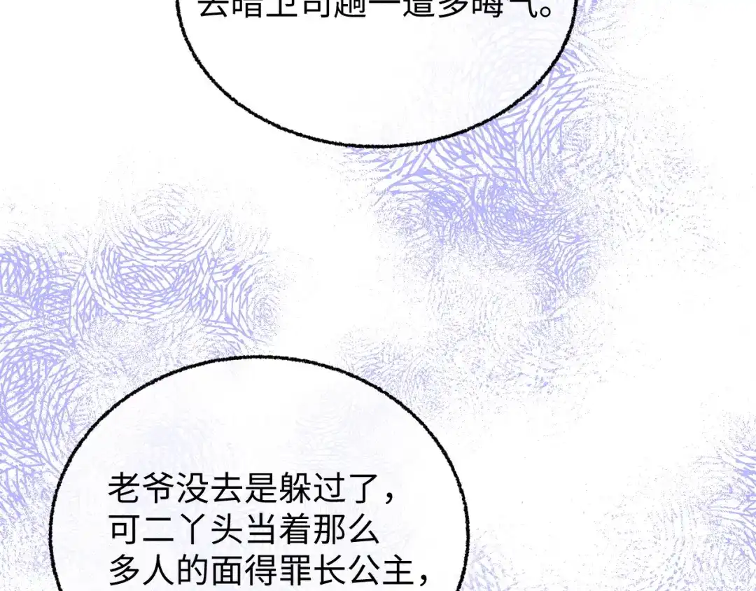 娘亲，团子知错了 026 我要保护母亲！ 第66页
