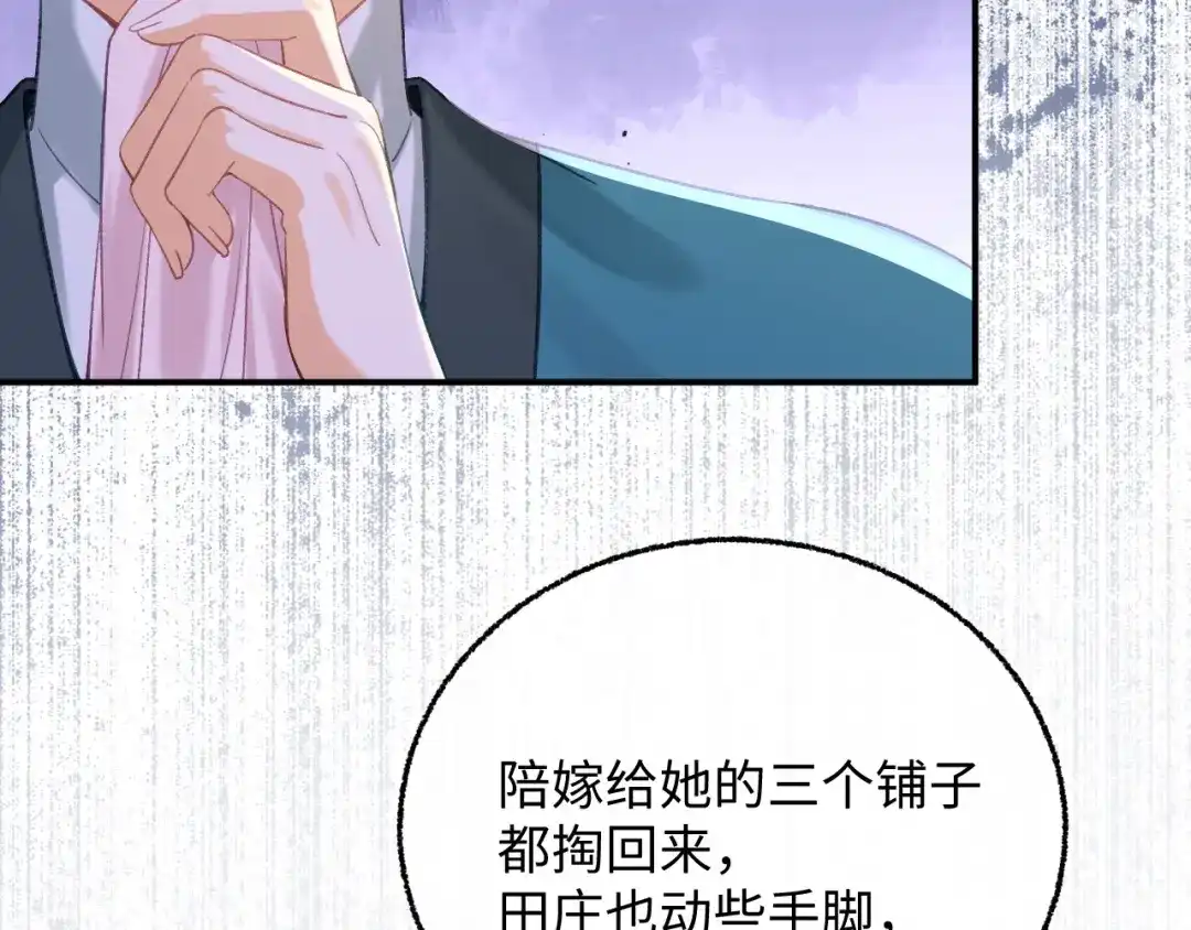 娘亲，团子知错了 026 我要保护母亲！ 第74页