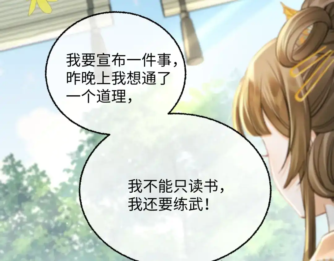 娘亲，团子知错了 026 我要保护母亲！ 第81页