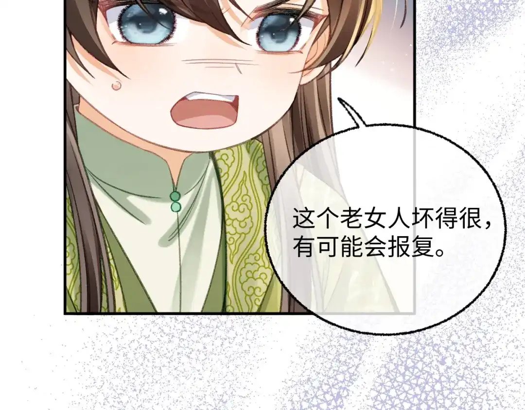 娘亲，团子知错了 026 我要保护母亲！ 第87页