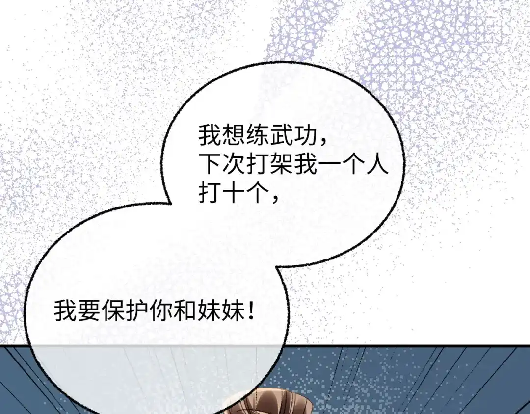 娘亲，团子知错了 026 我要保护母亲！ 第88页