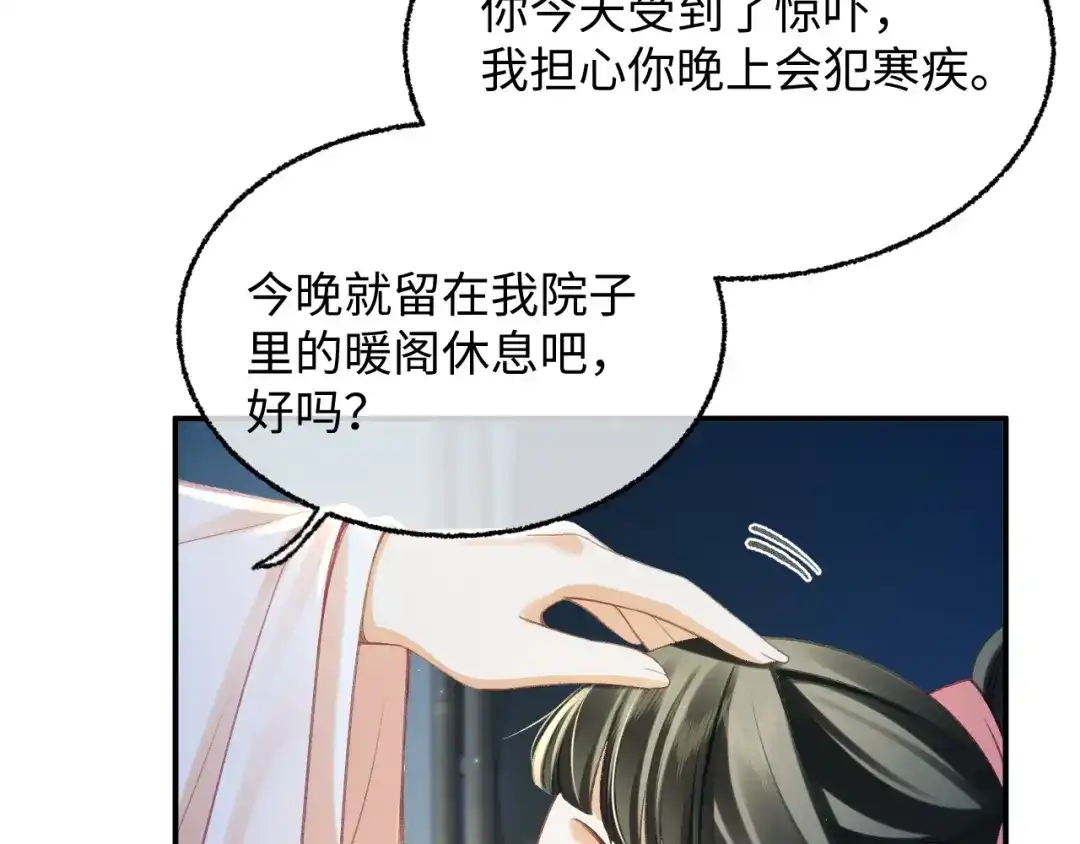娘亲，团子知错了 026 我要保护母亲！ 第9页