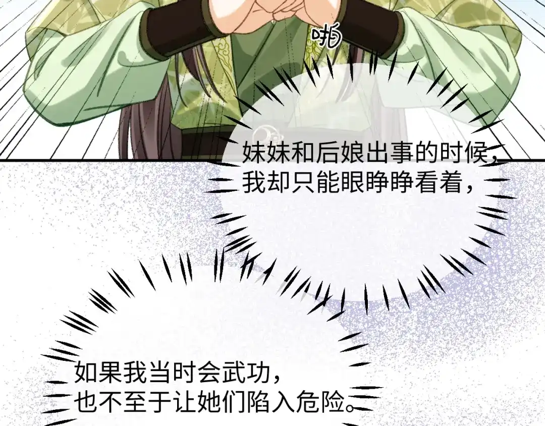 娘亲，团子知错了 026 我要保护母亲！ 第90页