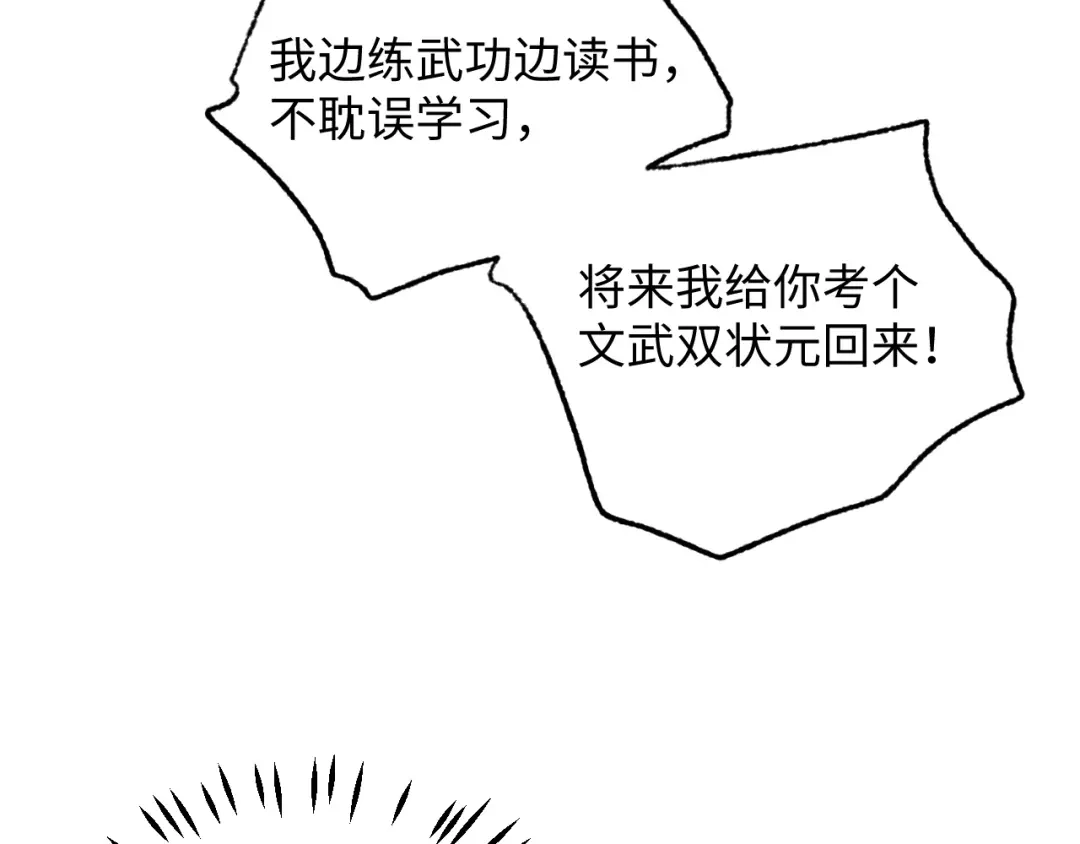 娘亲，团子知错了 026 我要保护母亲！ 第93页