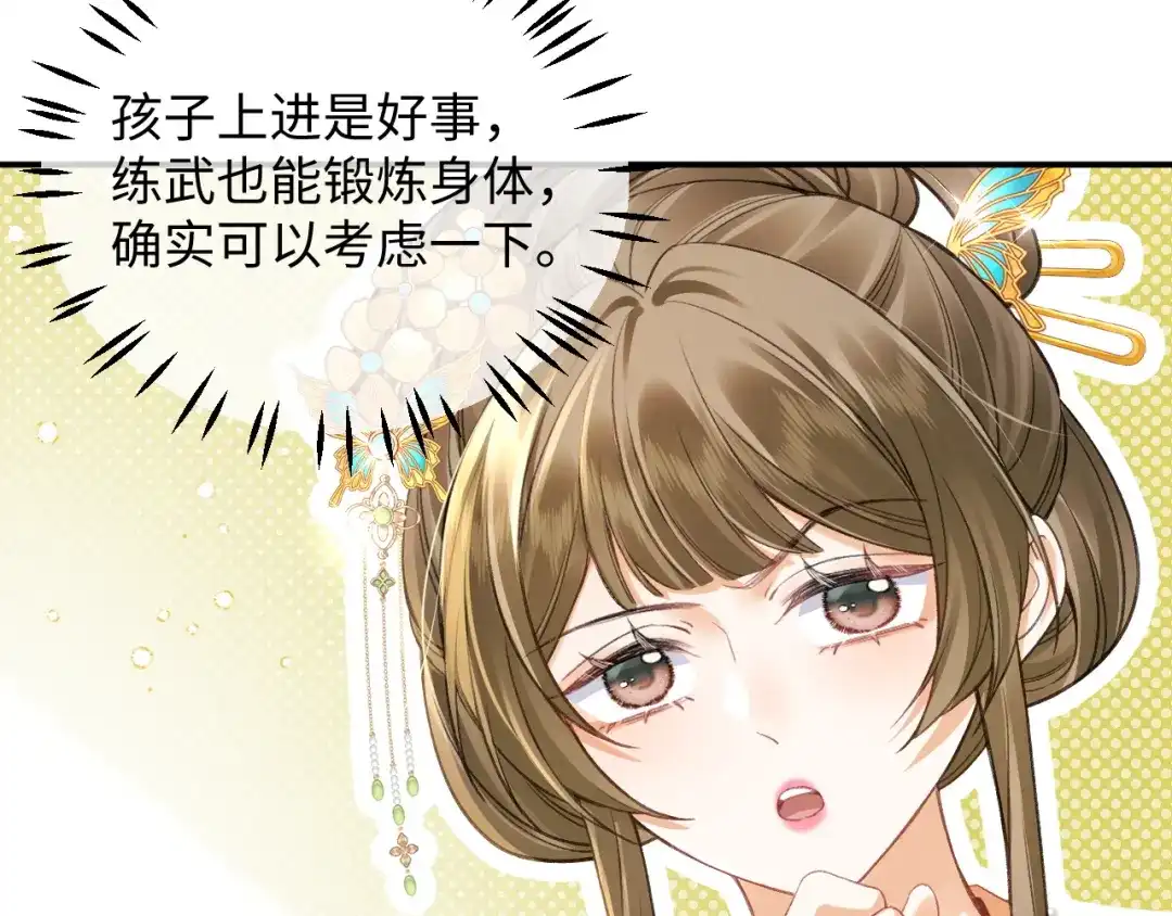 娘亲，团子知错了 026 我要保护母亲！ 第94页