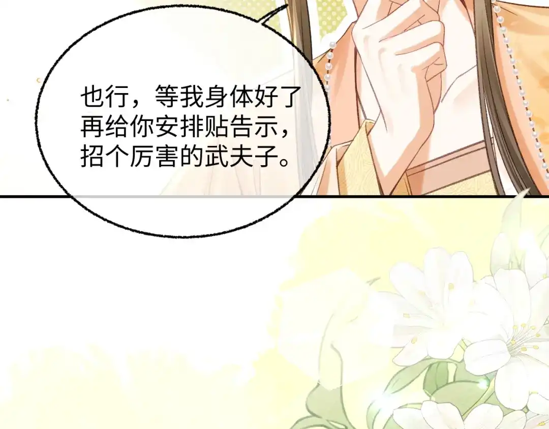 娘亲，团子知错了 026 我要保护母亲！ 第95页