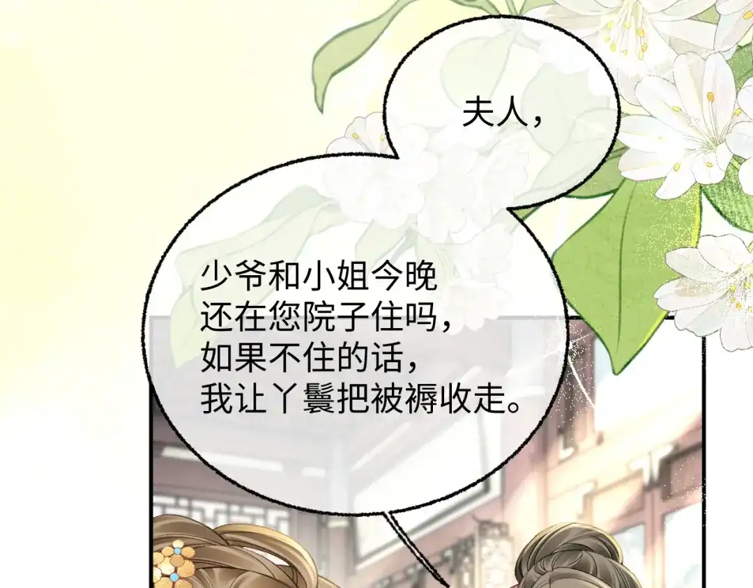 娘亲，团子知错了 026 我要保护母亲！ 第96页