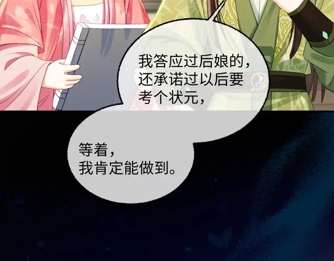 娘亲，团子知错了 027 真正的娘亲 第105页