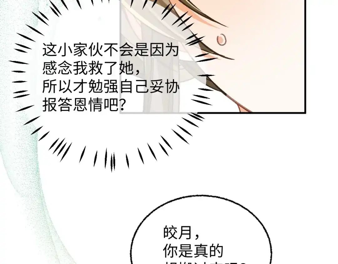娘亲，团子知错了 027 真正的娘亲 第11页
