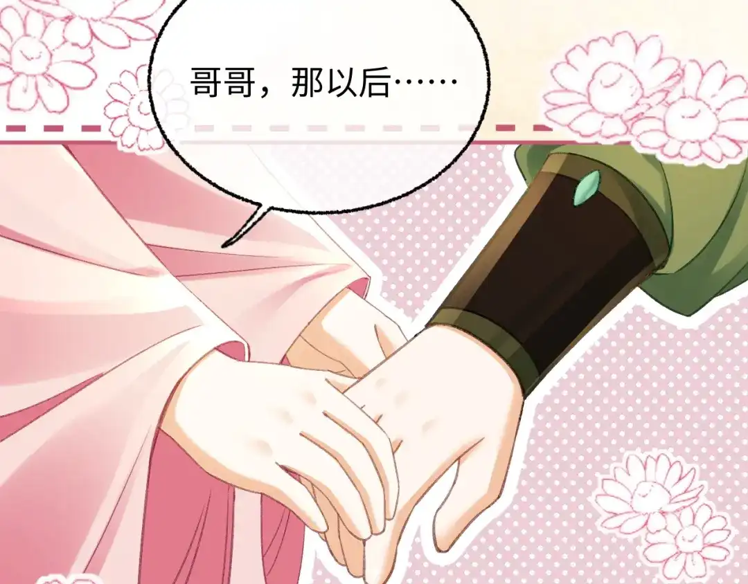 娘亲，团子知错了 027 真正的娘亲 第111页