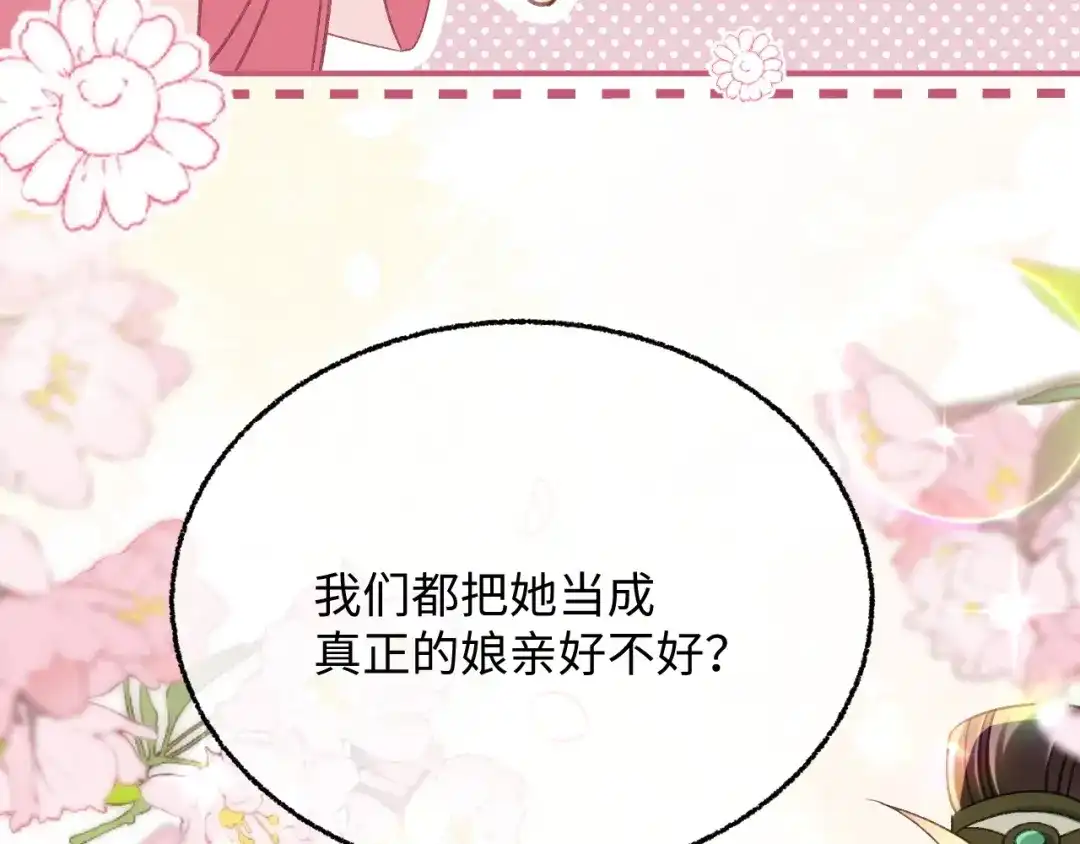 娘亲，团子知错了 027 真正的娘亲 第112页