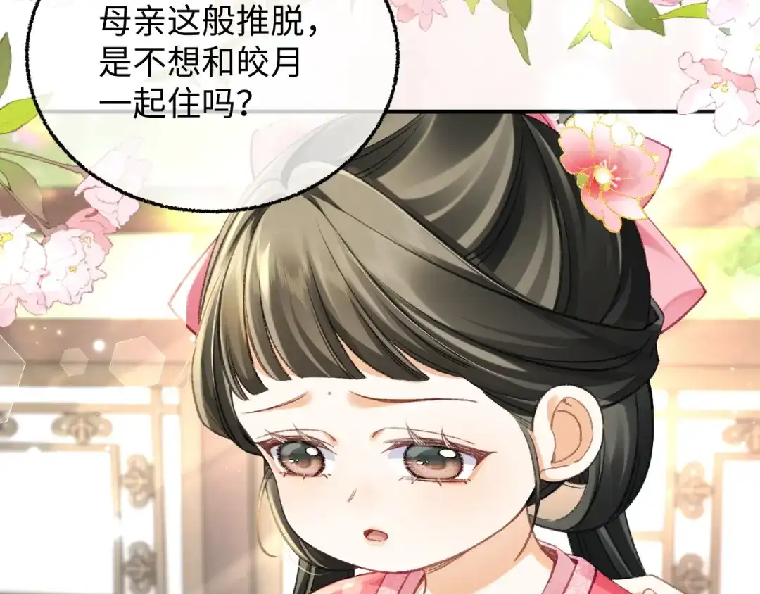 娘亲，团子知错了 027 真正的娘亲 第14页