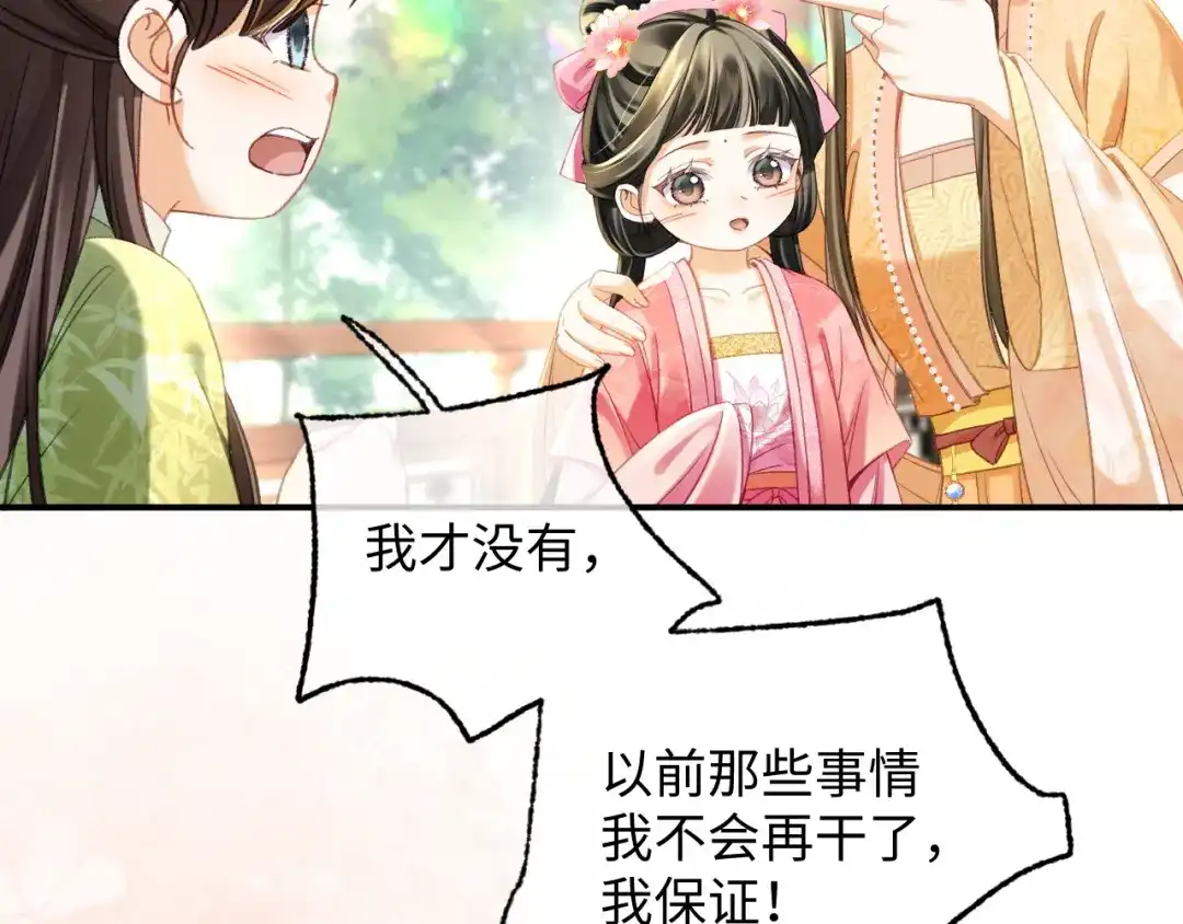娘亲，团子知错了 027 真正的娘亲 第24页