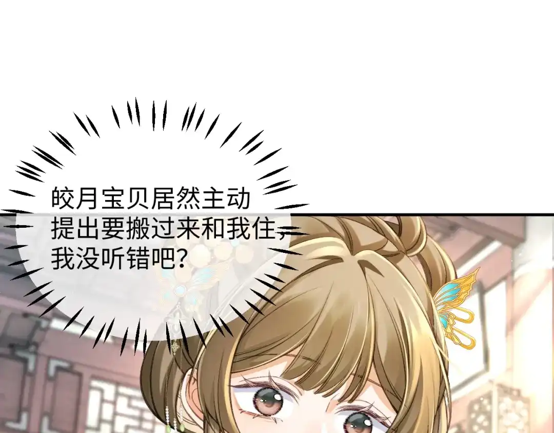 娘亲，团子知错了 027 真正的娘亲 第4页