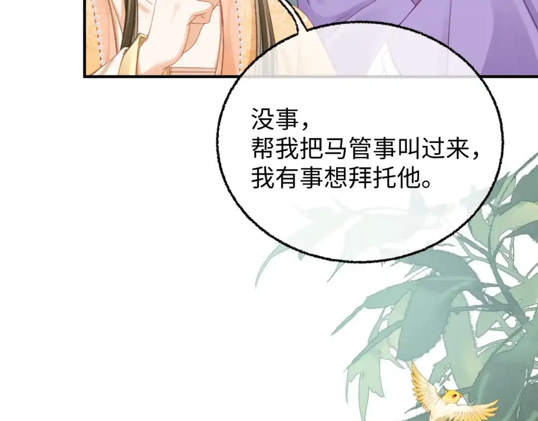 娘亲，团子知错了 027 真正的娘亲 第46页